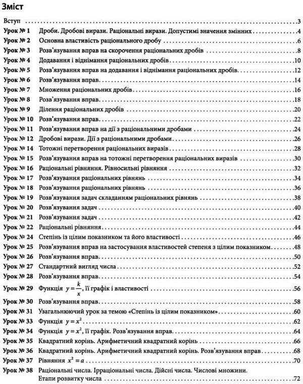 корнієнко конструктор уроку алгебра 8 клас книга    + скретч-картка Ціна (цена) 34.67грн. | придбати  купити (купить) корнієнко конструктор уроку алгебра 8 клас книга    + скретч-картка доставка по Украине, купить книгу, детские игрушки, компакт диски 3