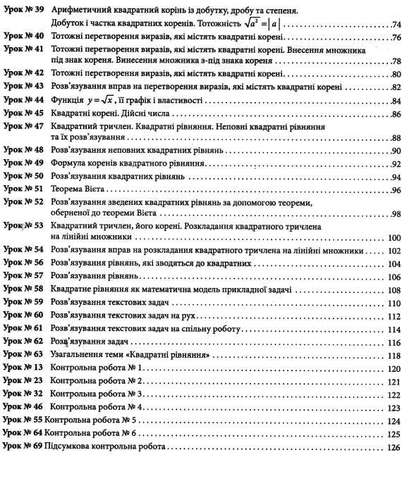 корнієнко конструктор уроку алгебра 8 клас книга    + скретч-картка Ціна (цена) 34.67грн. | придбати  купити (купить) корнієнко конструктор уроку алгебра 8 клас книга    + скретч-картка доставка по Украине, купить книгу, детские игрушки, компакт диски 4