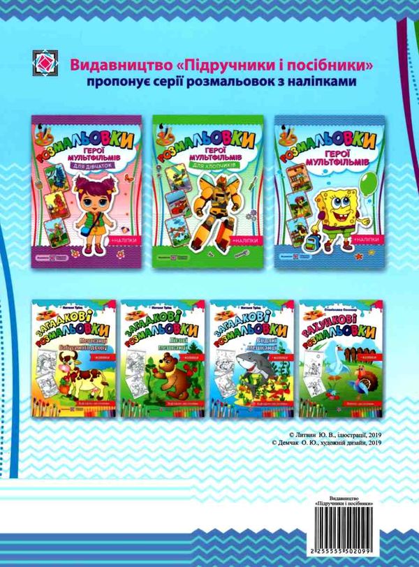розмальовка герої мультфільмів + наліпки купити РОЗПРОДАЖ Ціна (цена) 25.30грн. | придбати  купити (купить) розмальовка герої мультфільмів + наліпки купити РОЗПРОДАЖ доставка по Украине, купить книгу, детские игрушки, компакт диски 3