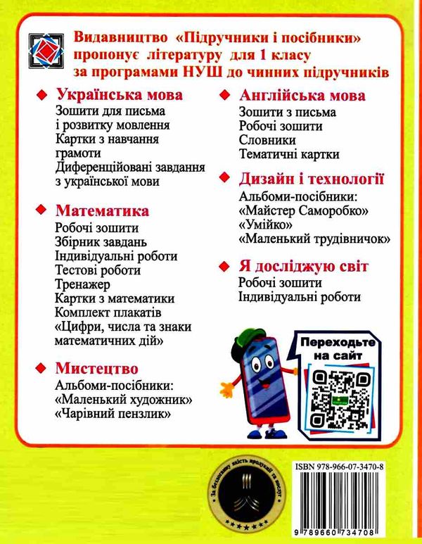 календарне планування 1 клас на 2023 - 2024 навчальний рік до шиян Ціна (цена) 40.00грн. | придбати  купити (купить) календарне планування 1 клас на 2023 - 2024 навчальний рік до шиян доставка по Украине, купить книгу, детские игрушки, компакт диски 5