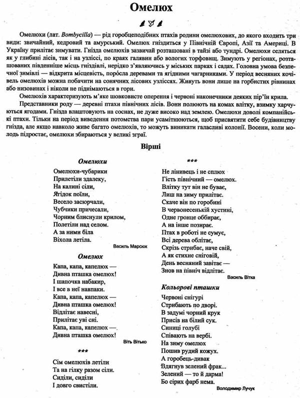 корнєєва картки свійські та дикі птахи  Уточнюйте  строки доставки (2-5 діб) Ціна (цена) 144.00грн. | придбати  купити (купить) корнєєва картки свійські та дикі птахи  Уточнюйте  строки доставки (2-5 діб) доставка по Украине, купить книгу, детские игрушки, компакт диски 3