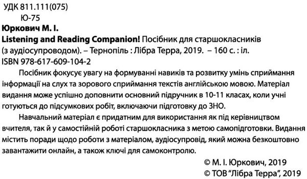 англійська мова listening and reading companion! посібник для старшокласників Ціна (цена) 198.00грн. | придбати  купити (купить) англійська мова listening and reading companion! посібник для старшокласників доставка по Украине, купить книгу, детские игрушки, компакт диски 2