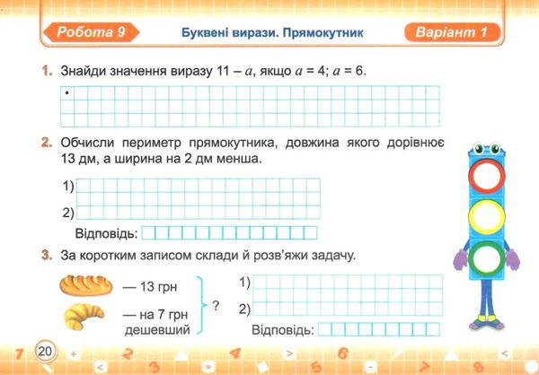 математика 2 клас індивідуальні роботи Уточнюйте кількість Ціна (цена) 32.00грн. | придбати  купити (купить) математика 2 клас індивідуальні роботи Уточнюйте кількість доставка по Украине, купить книгу, детские игрушки, компакт диски 4