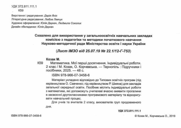 математика 2 клас індивідуальні роботи Ціна (цена) 38.50грн. | придбати  купити (купить) математика 2 клас індивідуальні роботи доставка по Украине, купить книгу, детские игрушки, компакт диски 1