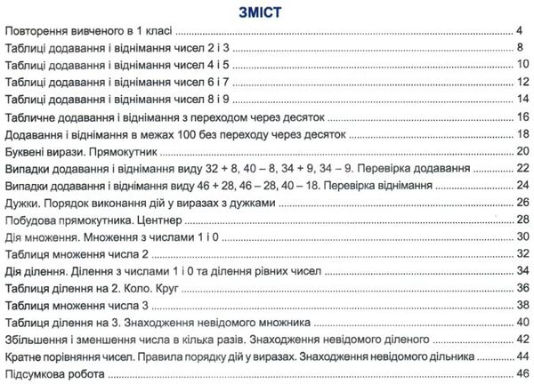 математика 2 клас індивідуальні роботи Уточнюйте кількість Ціна (цена) 32.00грн. | придбати  купити (купить) математика 2 клас індивідуальні роботи Уточнюйте кількість доставка по Украине, купить книгу, детские игрушки, компакт диски 3