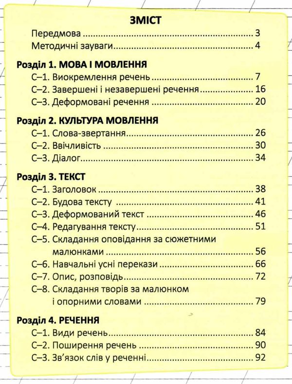 логачевська мій помічник з розвитку мовлення  2 клас ціна купити Ціна (цена) 58.60грн. | придбати  купити (купить) логачевська мій помічник з розвитку мовлення  2 клас ціна купити доставка по Украине, купить книгу, детские игрушки, компакт диски 3