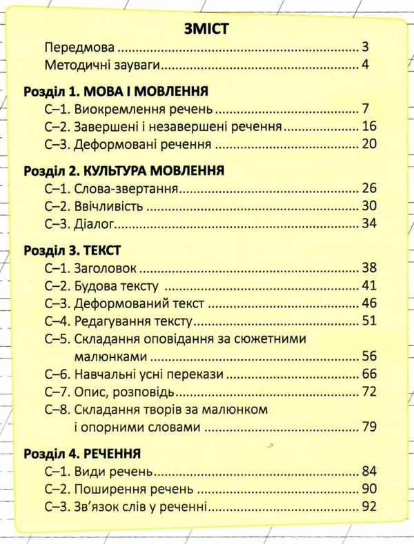 логачевська мій помічник з розвитку мовлення  2 клас ціна купити Ціна (цена) 56.20грн. | придбати  купити (купить) логачевська мій помічник з розвитку мовлення  2 клас ціна купити доставка по Украине, купить книгу, детские игрушки, компакт диски 3