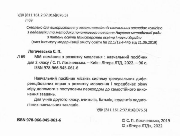 логачевська мій помічник з розвитку мовлення  2 клас ціна купити Ціна (цена) 64.00грн. | придбати  купити (купить) логачевська мій помічник з розвитку мовлення  2 клас ціна купити доставка по Украине, купить книгу, детские игрушки, компакт диски 1 логачевська мій помічник з розвитку мовлення  2 клас ціна купити Ціна (цена) 64.00грн. | придбати  купити (купить) логачевська мій помічник з розвитку мовлення  2 клас ціна купити доставка по Украине, купить книгу, детские игрушки, компакт диски 1