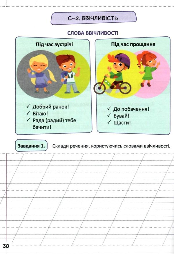 логачевська мій помічник з розвитку мовлення  2 клас ціна купити Ціна (цена) 58.60грн. | придбати  купити (купить) логачевська мій помічник з розвитку мовлення  2 клас ціна купити доставка по Украине, купить книгу, детские игрушки, компакт диски 5