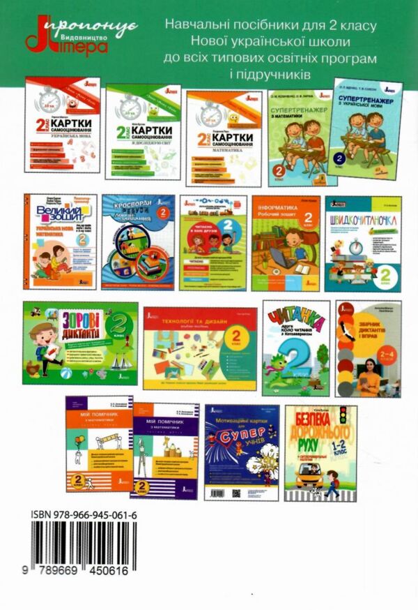 логачевська мій помічник з розвитку мовлення  2 клас ціна купити Ціна (цена) 64.00грн. | придбати  купити (купить) логачевська мій помічник з розвитку мовлення  2 клас ціна купити доставка по Украине, купить книгу, детские игрушки, компакт диски 5 логачевська мій помічник з розвитку мовлення  2 клас ціна купити Ціна (цена) 64.00грн. | придбати  купити (купить) логачевська мій помічник з розвитку мовлення  2 клас ціна купити доставка по Украине, купить книгу, детские игрушки, компакт диски 5