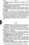 словник синонімів та антонімів сучасної української мови 5-11 класи книга    О Ціна (цена) 74.41грн. | придбати  купити (купить) словник синонімів та антонімів сучасної української мови 5-11 класи книга    О доставка по Украине, купить книгу, детские игрушки, компакт диски 5