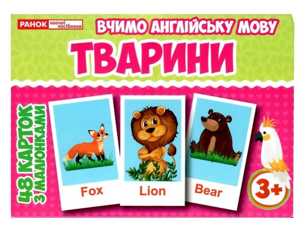 картки з малюнками англійська мова тварини 48 карток Ціна (цена) 45.90грн. | придбати  купити (купить) картки з малюнками англійська мова тварини 48 карток доставка по Украине, купить книгу, детские игрушки, компакт диски 1