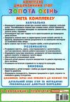 комплекс дидактичних ігор золота осінь Ціна (цена) 83.50грн. | придбати  купити (купить) комплекс дидактичних ігор золота осінь доставка по Украине, купить книгу, детские игрушки, компакт диски 7