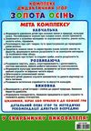 комплекс дидактичних ігор золота осінь Ціна (цена) 83.97грн. | придбати  купити (купить) комплекс дидактичних ігор золота осінь доставка по Украине, купить книгу, детские игрушки, компакт диски 6