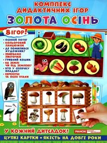 комплекс дидактичних ігор золота осінь комплекс дидактичних ігор золота осінь