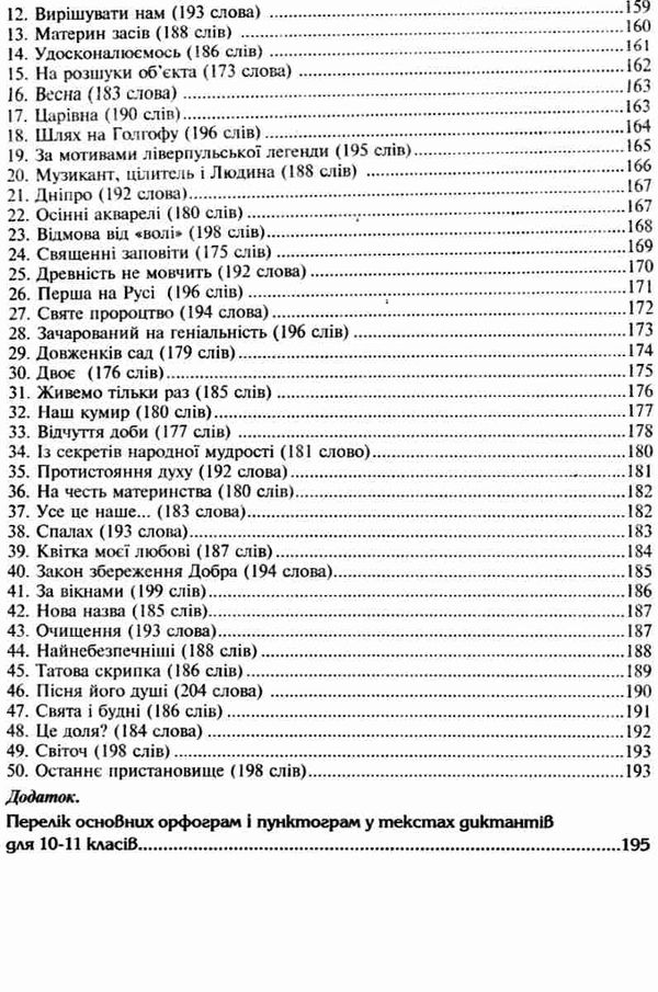 українська мова 5-11 клас збірник диктантів Ціна (цена) 31.90грн. | придбати  купити (купить) українська мова 5-11 клас збірник диктантів доставка по Украине, купить книгу, детские игрушки, компакт диски 9