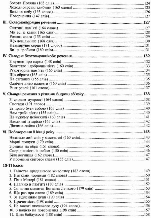 українська мова 5-11 клас збірник диктантів Ціна (цена) 31.90грн. | придбати  купити (купить) українська мова 5-11 клас збірник диктантів доставка по Украине, купить книгу, детские игрушки, компакт диски 8