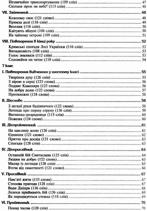 українська мова 5-11 клас збірник диктантів Ціна (цена) 31.90грн. | придбати  купити (купить) українська мова 5-11 клас збірник диктантів доставка по Украине, купить книгу, детские игрушки, компакт диски 5