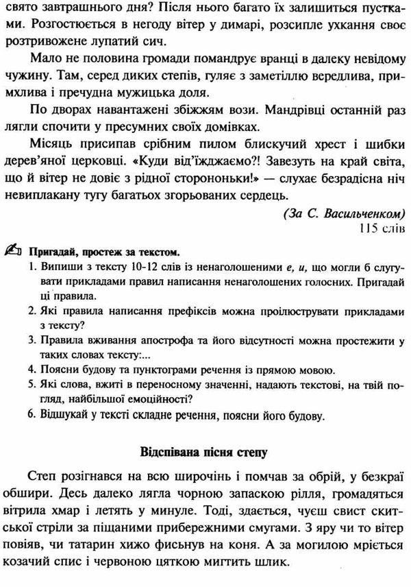 українська мова 5-11 клас збірник диктантів  Уточнюйте  строки доставки (2-5 діб) Ціна (цена) 31.20грн. | придбати  купити (купить) українська мова 5-11 клас збірник диктантів  Уточнюйте  строки доставки (2-5 діб) доставка по Украине, купить книгу, детские игрушки, компакт диски 11
