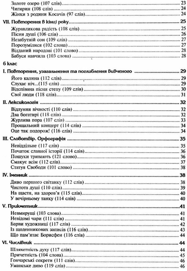 українська мова 5-11 клас збірник диктантів Ціна (цена) 31.90грн. | придбати  купити (купить) українська мова 5-11 клас збірник диктантів доставка по Украине, купить книгу, детские игрушки, компакт диски 4