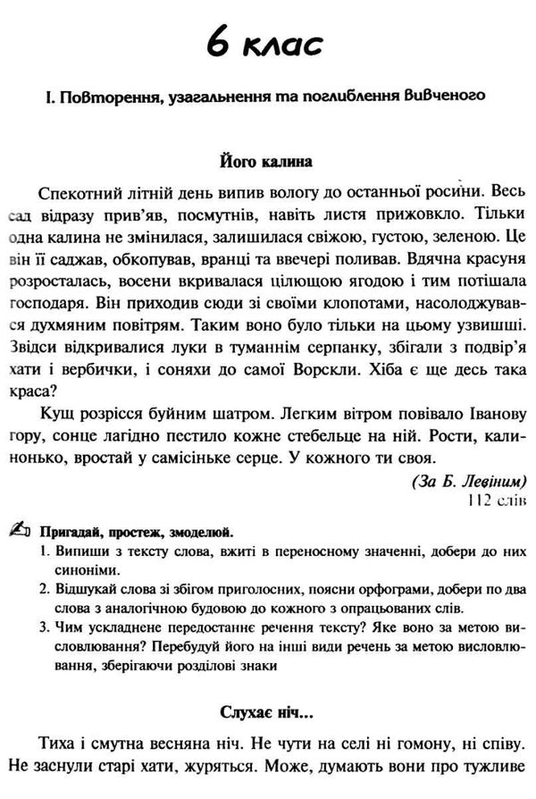 українська мова 5-11 клас збірник диктантів Ціна (цена) 31.90грн. | придбати  купити (купить) українська мова 5-11 клас збірник диктантів доставка по Украине, купить книгу, детские игрушки, компакт диски 10