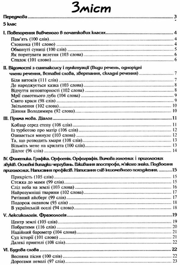 українська мова 5-11 клас збірник диктантів  Уточнюйте  строки доставки (2-5 діб) Ціна (цена) 31.20грн. | придбати  купити (купить) українська мова 5-11 клас збірник диктантів  Уточнюйте  строки доставки (2-5 діб) доставка по Украине, купить книгу, детские игрушки, компакт диски 3