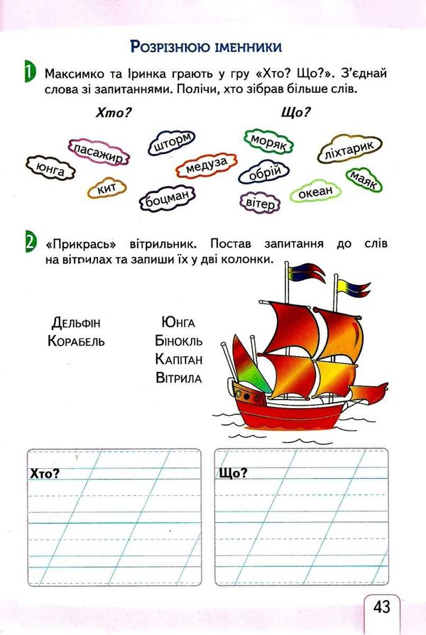 українська мова 2 клас частина 1 робочий зошит до підручника пономарьової Ціна (цена) 56.00грн. | придбати  купити (купить) українська мова 2 клас частина 1 робочий зошит до підручника пономарьової доставка по Украине, купить книгу, детские игрушки, компакт диски 4