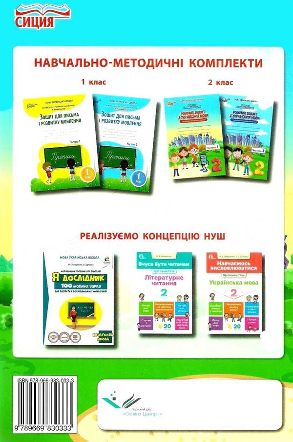 українська мова 2 клас частина 1 робочий зошит до підручника пономарьової Ціна (цена) 56.00грн. | придбати  купити (купить) українська мова 2 клас частина 1 робочий зошит до підручника пономарьової доставка по Украине, купить книгу, детские игрушки, компакт диски 5