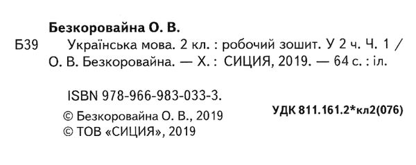 українська мова 2 клас частина 1 робочий зошит до підручника пономарьової Ціна (цена) 56.00грн. | придбати  купити (купить) українська мова 2 клас частина 1 робочий зошит до підручника пономарьової доставка по Украине, купить книгу, детские игрушки, компакт диски 2