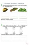 українська мова 2 клас частина 1 робочий зошит до підручника пономарьової Ціна (цена) 56.00грн. | придбати купити (купить) українська мова 2 клас частина 1 робочий зошит до підручника пономарьової доставка по Украине, купить книгу, детские игрушки, компакт диски 3 українська мова 2 клас частина 1 робочий зошит до підручника пономарьової Ціна (цена) 56.00грн. | придбати купити (купить) українська мова 2 клас частина 1 робочий зошит до підручника пономарьової доставка по Украине, купить книгу, детские игрушки, компакт диски 3