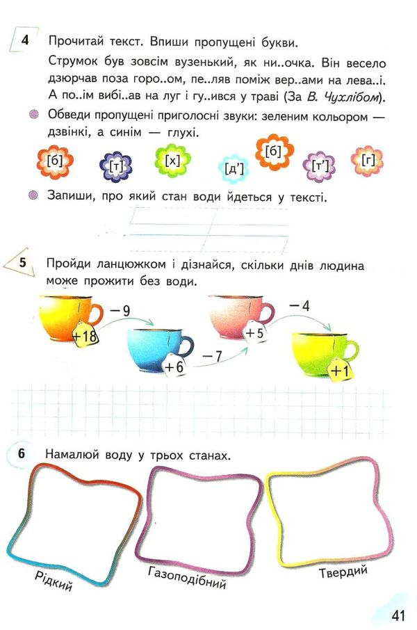 я досліджую світ 2 клас частина 1 робочий зошит до підручник гільберг Ціна (цена) 60.00грн. | придбати  купити (купить) я досліджую світ 2 клас частина 1 робочий зошит до підручник гільберг доставка по Украине, купить книгу, детские игрушки, компакт диски 4