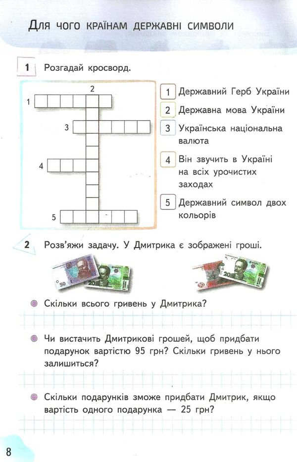 я досліджую світ 2 клас частина 1 робочий зошит до підручник гільберг Ціна (цена) 60.00грн. | придбати  купити (купить) я досліджую світ 2 клас частина 1 робочий зошит до підручник гільберг доставка по Украине, купить книгу, детские игрушки, компакт диски 3