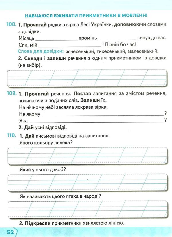 зошит з української мови + уроки із розвитку звязного мовлення 2 клас частина 1  НУШ Ціна (цена) 67.50грн. | придбати  купити (купить) зошит з української мови + уроки із розвитку звязного мовлення 2 клас частина 1  НУШ доставка по Украине, купить книгу, детские игрушки, компакт диски 4