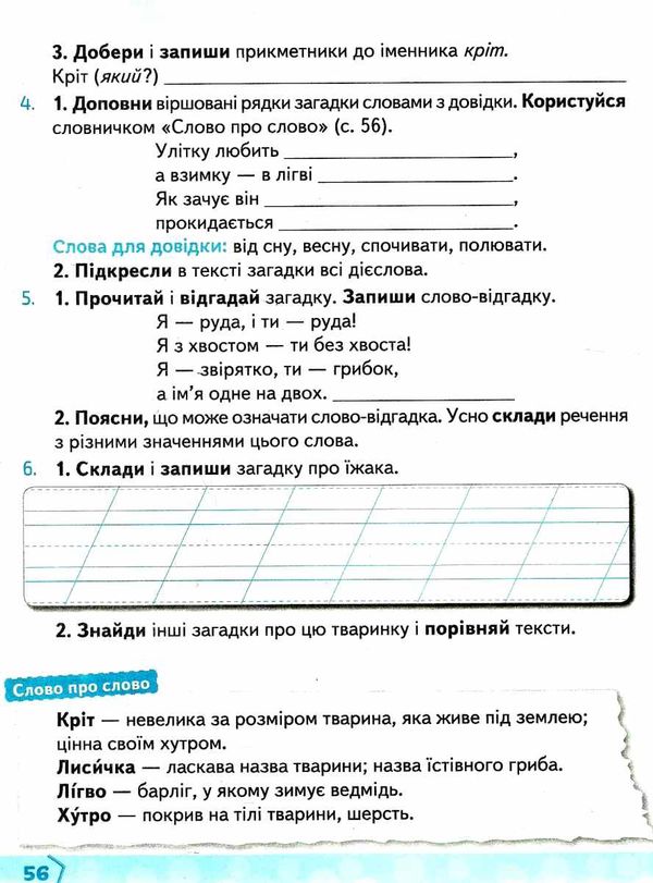 зошит з української мови + уроки із розвитку звязного мовлення 2 клас частина 2  НУШ Ціна (цена) 63.00грн. | придбати  купити (купить) зошит з української мови + уроки із розвитку звязного мовлення 2 клас частина 2  НУШ доставка по Украине, купить книгу, детские игрушки, компакт диски 3