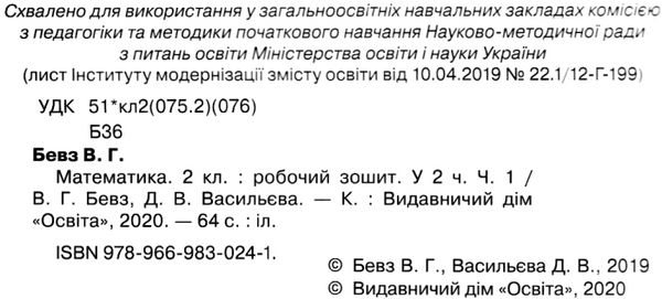 робочий зошит з математики 2 клас частина 1 Ціна (цена) 72.00грн. | придбати  купити (купить) робочий зошит з математики 2 клас частина 1 доставка по Украине, купить книгу, детские игрушки, компакт диски 2