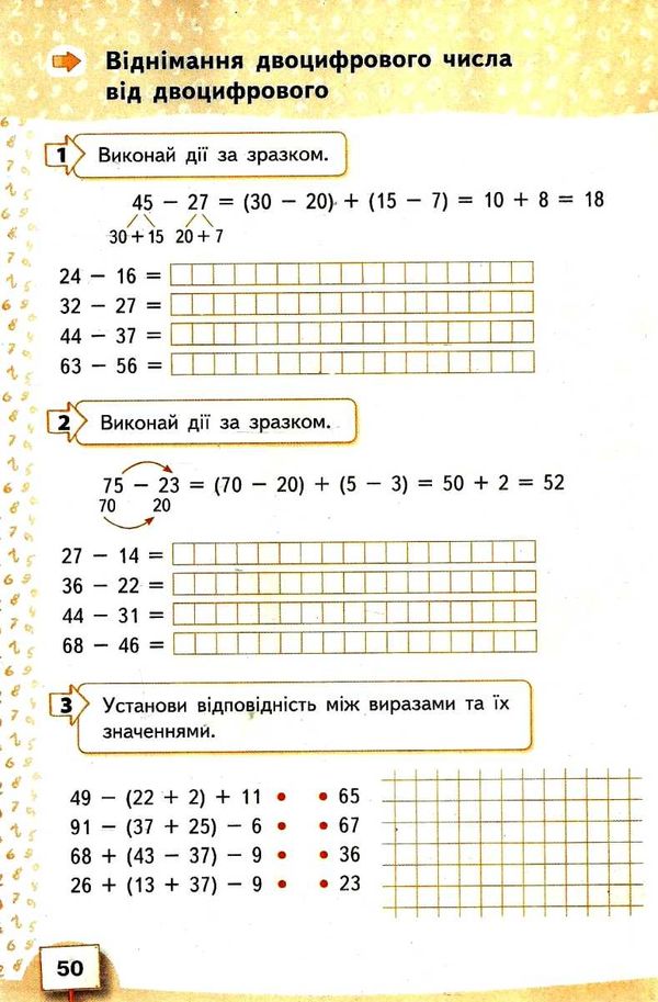 робочий зошит з математики 2 клас частина 1 Ціна (цена) 72.00грн. | придбати  купити (купить) робочий зошит з математики 2 клас частина 1 доставка по Украине, купить книгу, детские игрушки, компакт диски 4