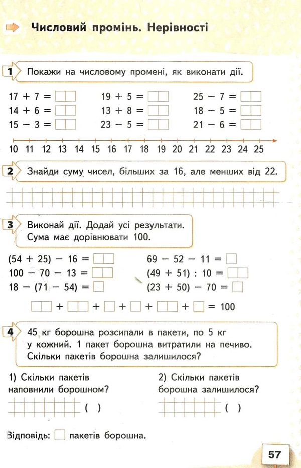 робочий зошит з математики 2 клас бевз частина 2  нуш Ціна (цена) 67.50грн. | придбати  купити (купить) робочий зошит з математики 2 клас бевз частина 2  нуш доставка по Украине, купить книгу, детские игрушки, компакт диски 4