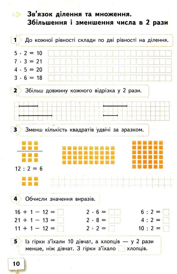 робочий зошит з математики 2 клас бевз частина 2  нуш Ціна (цена) 67.50грн. | придбати  купити (купить) робочий зошит з математики 2 клас бевз частина 2  нуш доставка по Украине, купить книгу, детские игрушки, компакт диски 3