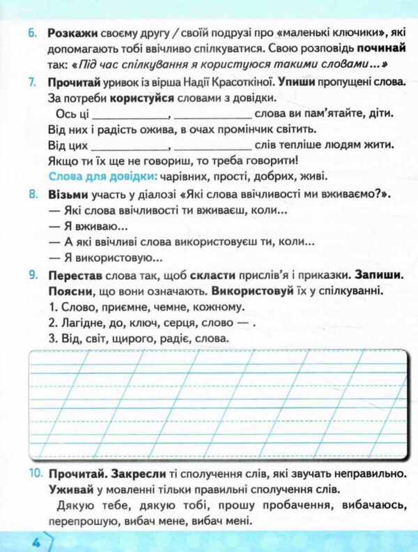 робочий зошит із розвитку мовлення 2 клас вашуленко у світі рідного слова Ціна (цена) 80.00грн. | придбати  купити (купить) робочий зошит із розвитку мовлення 2 клас вашуленко у світі рідного слова доставка по Украине, купить книгу, детские игрушки, компакт диски 3