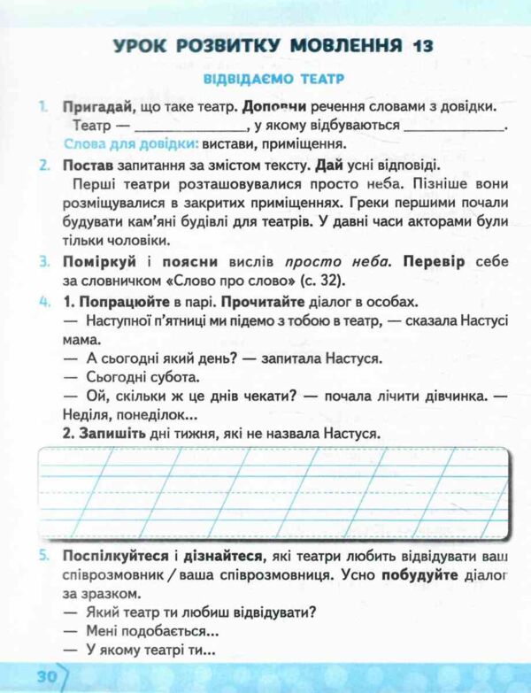 робочий зошит із розвитку мовлення 2 клас вашуленко у світі рідного слова Ціна (цена) 80.00грн. | придбати  купити (купить) робочий зошит із розвитку мовлення 2 клас вашуленко у світі рідного слова доставка по Украине, купить книгу, детские игрушки, компакт диски 4