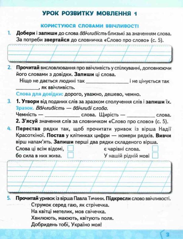 робочий зошит із розвитку мовлення 2 клас вашуленко у світі рідного слова Ціна (цена) 80.00грн. | придбати  купити (купить) робочий зошит із розвитку мовлення 2 клас вашуленко у світі рідного слова доставка по Украине, купить книгу, детские игрушки, компакт диски 2