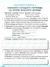 робочий зошит із розвитку мовлення 2 клас вашуленко у світі рідного слова Ціна (цена) 67.50грн. | придбати  купити (купить) робочий зошит із розвитку мовлення 2 клас вашуленко у світі рідного слова доставка по Украине, купить книгу, детские игрушки, компакт диски 4