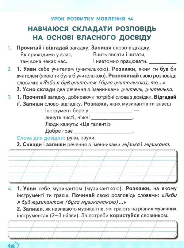 робочий зошит із розвитку мовлення 2 клас вашуленко у світі рідного слова Ціна (цена) 67.50грн. | придбати  купити (купить) робочий зошит із розвитку мовлення 2 клас вашуленко у світі рідного слова доставка по Украине, купить книгу, детские игрушки, компакт диски 4