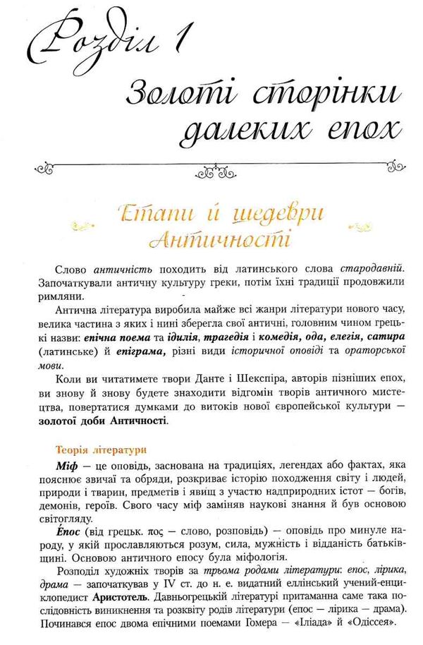 зарубіжна література 10 клас підручник рівень стандарту Ціна (цена) 350.00грн. | придбати  купити (купить) зарубіжна література 10 клас підручник рівень стандарту доставка по Украине, купить книгу, детские игрушки, компакт диски 6