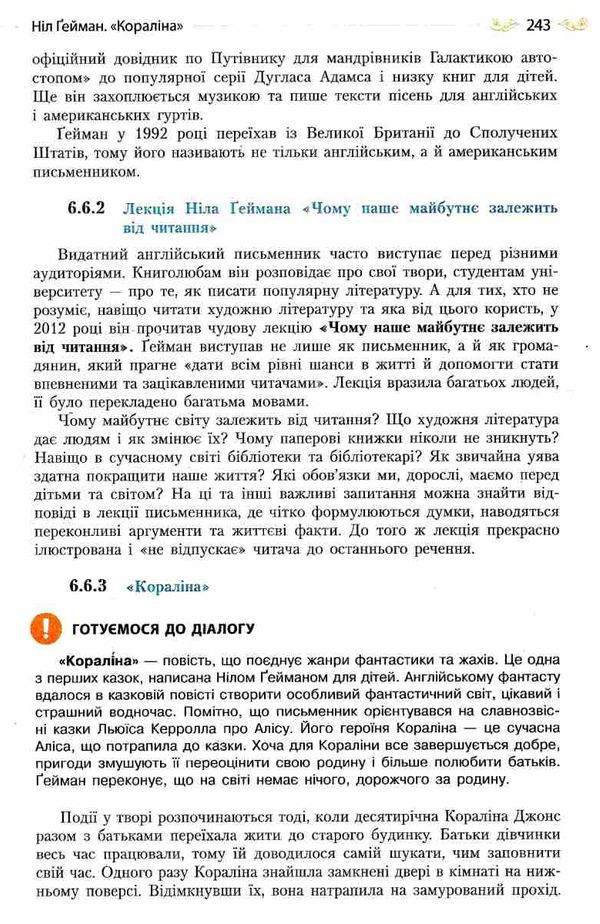 зарубіжна література 10 клас підручник рівень стандарту Ціна (цена) 360.00грн. | придбати  купити (купить) зарубіжна література 10 клас підручник рівень стандарту доставка по Украине, купить книгу, детские игрушки, компакт диски 7