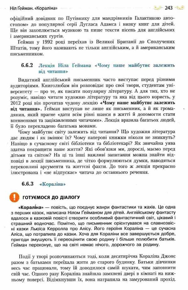 зарубіжна література 10 клас підручник рівень стандарту Ціна (цена) 350.00грн. | придбати  купити (купить) зарубіжна література 10 клас підручник рівень стандарту доставка по Украине, купить книгу, детские игрушки, компакт диски 7