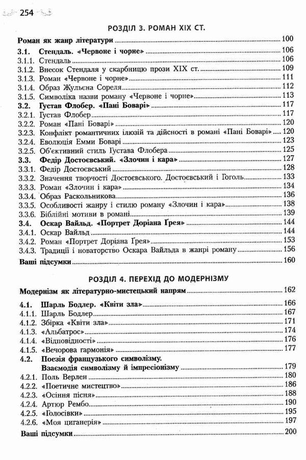 зарубіжна література 10 клас підручник рівень стандарту Ціна (цена) 360.00грн. | придбати  купити (купить) зарубіжна література 10 клас підручник рівень стандарту доставка по Украине, купить книгу, детские игрушки, компакт диски 4
