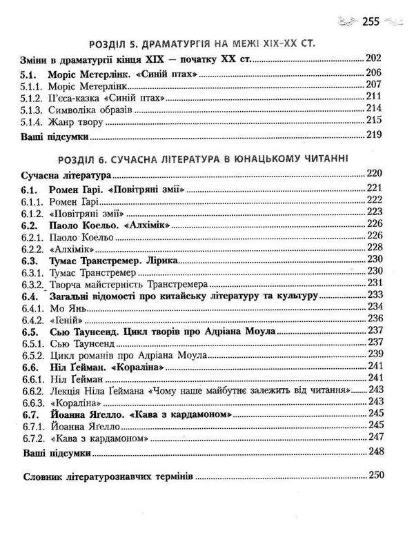 зарубіжна література 10 клас підручник рівень стандарту Ціна (цена) 360.00грн. | придбати  купити (купить) зарубіжна література 10 клас підручник рівень стандарту доставка по Украине, купить книгу, детские игрушки, компакт диски 5
