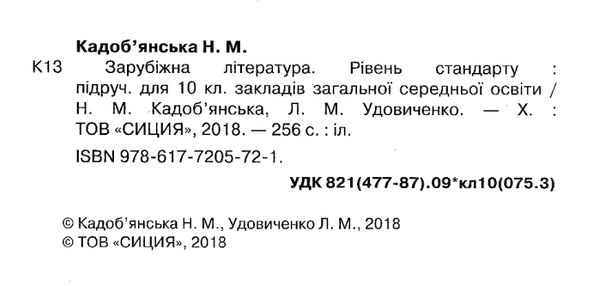 зарубіжна література 10 клас підручник рівень стандарту Ціна (цена) 360.00грн. | придбати  купити (купить) зарубіжна література 10 клас підручник рівень стандарту доставка по Украине, купить книгу, детские игрушки, компакт диски 2