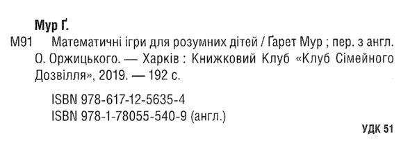 математичні ігри для розумних дітей книга      клуб Ціна (цена) 122.00грн. | придбати  купити (купить) математичні ігри для розумних дітей книга      клуб доставка по Украине, купить книгу, детские игрушки, компакт диски 2